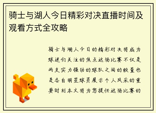 骑士与湖人今日精彩对决直播时间及观看方式全攻略